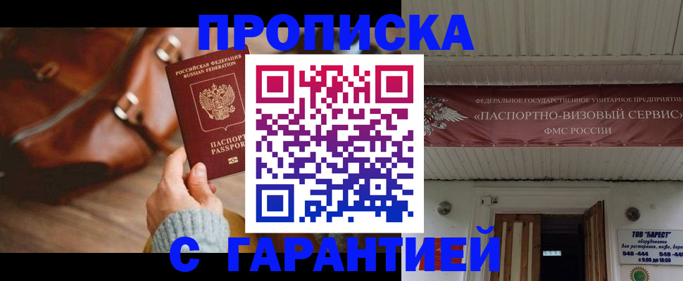 временная прописка в Балабаново