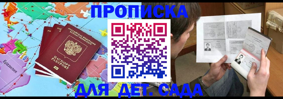 прописка законно в Балабаново