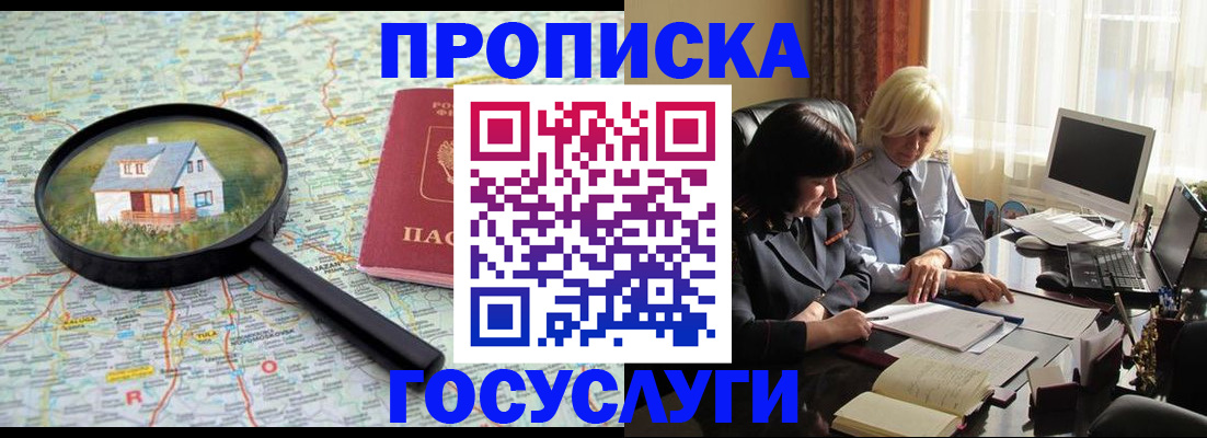 прописка 2025 в Балабаново